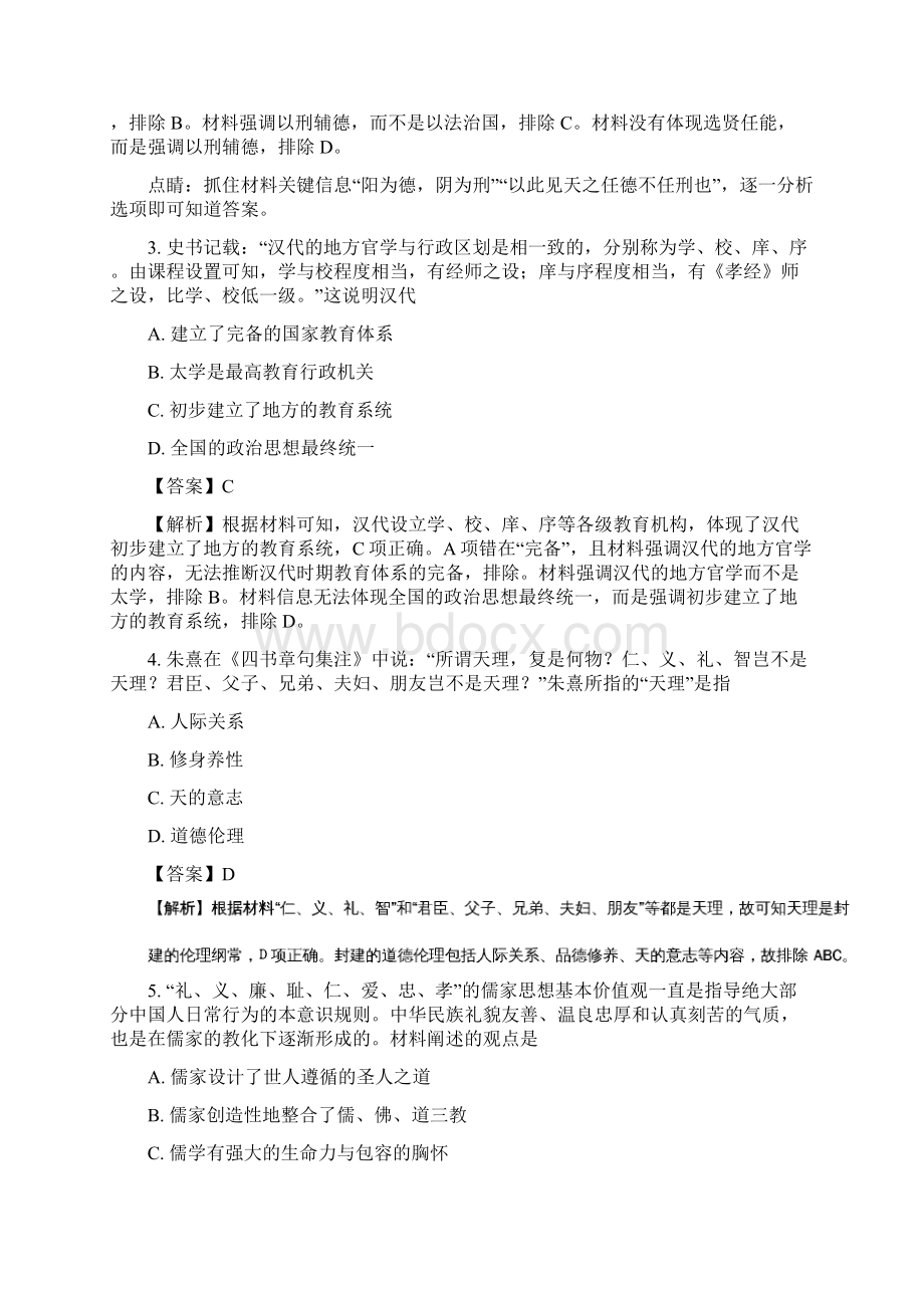 学年吉林省舒兰一中高二上学期期中考试历史试题 解析版Word下载.docx_第2页