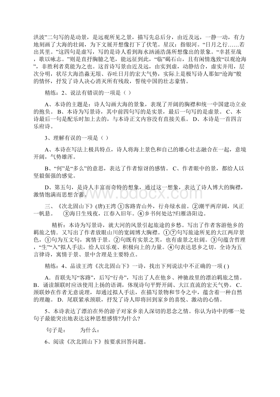 中考语文中考语文复习诗歌赏析 精品Word文件下载.docx_第2页