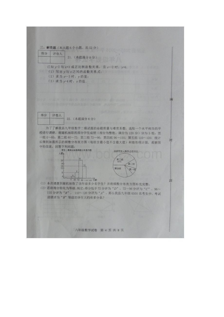 河北省唐山市玉田县学年八年级数学下学期期末考试试题扫描版Word文档下载推荐.docx_第3页