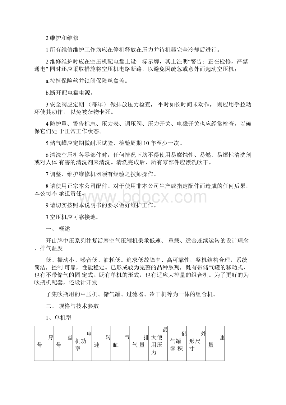 开山牌中压系列活塞式空气压缩机Word文件下载.docx_第2页