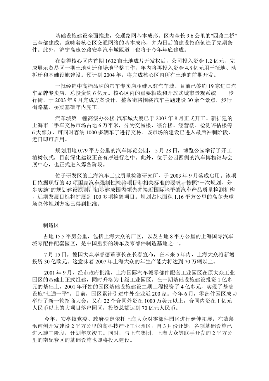 安亭新镇产品企划研究报告.docx_第2页