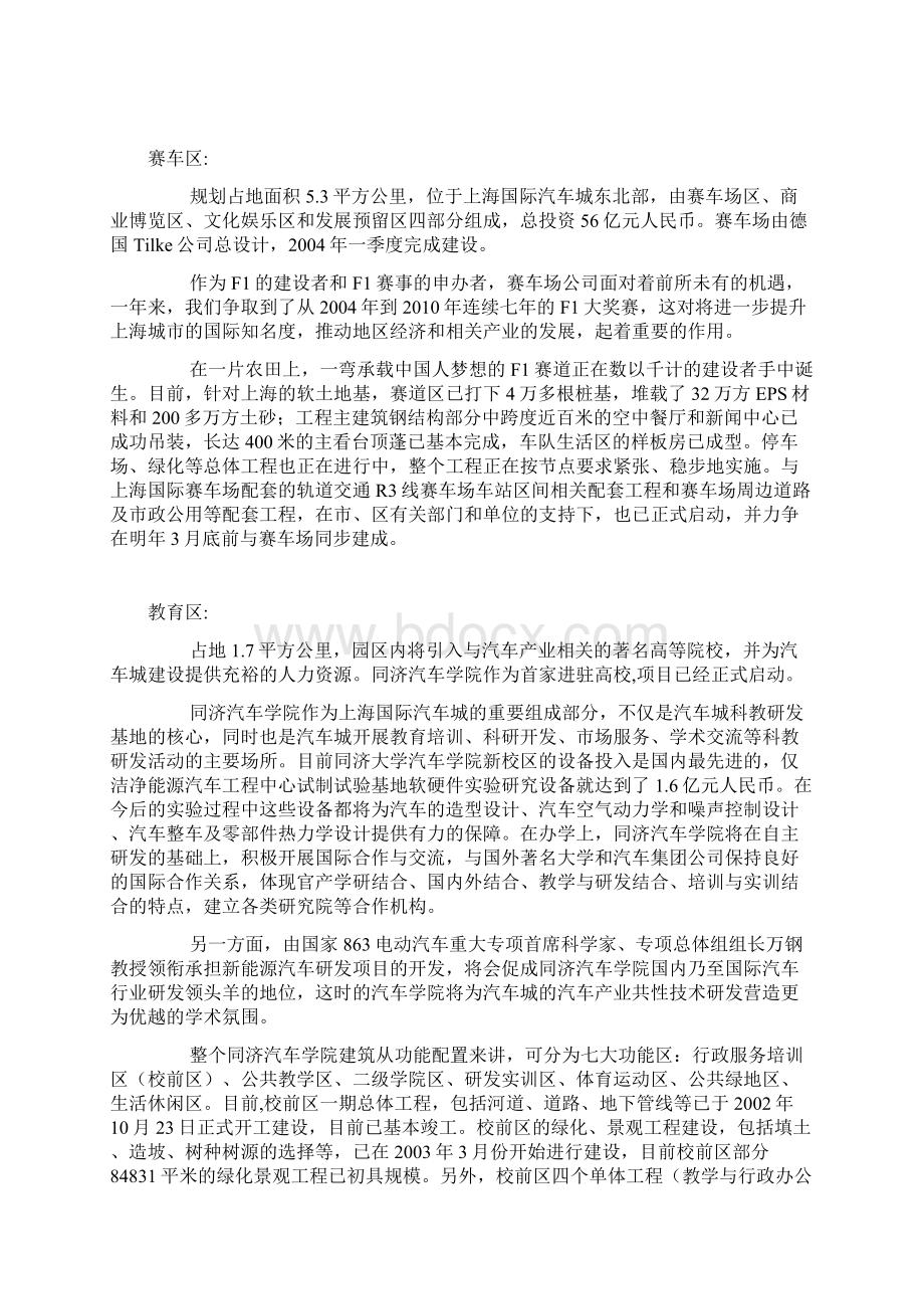 安亭新镇产品企划研究报告.docx_第3页