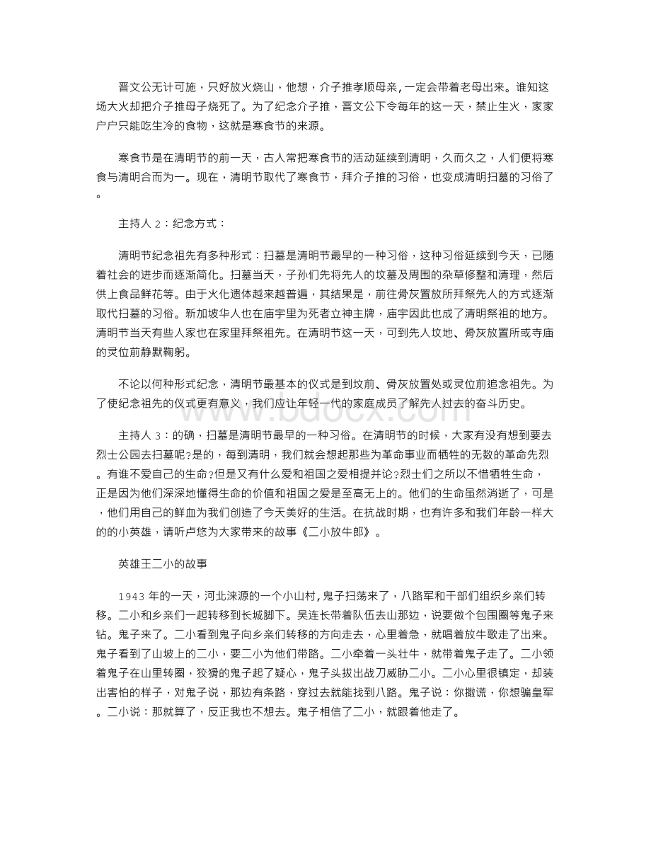 红领巾广播稿大全节日版文档格式.doc_第2页