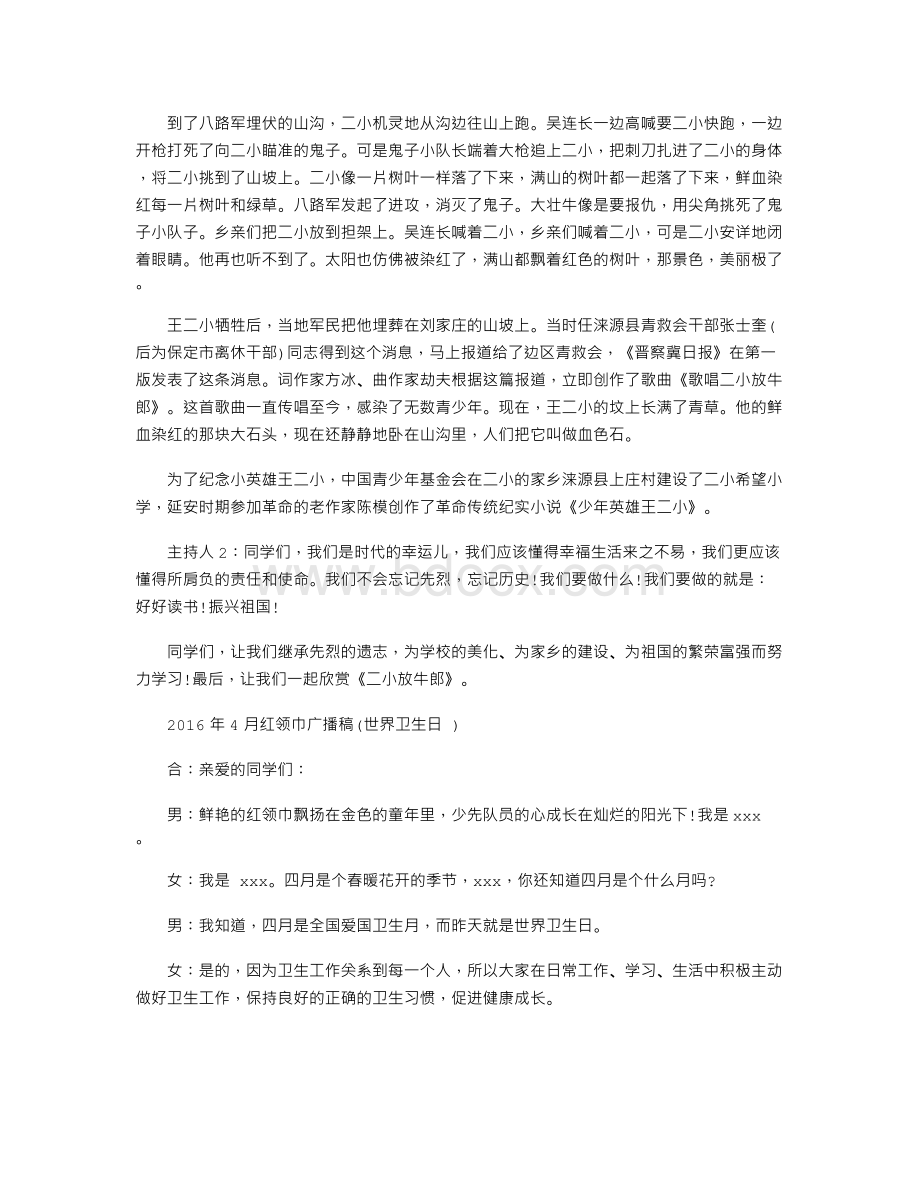 红领巾广播稿大全节日版文档格式.doc_第3页