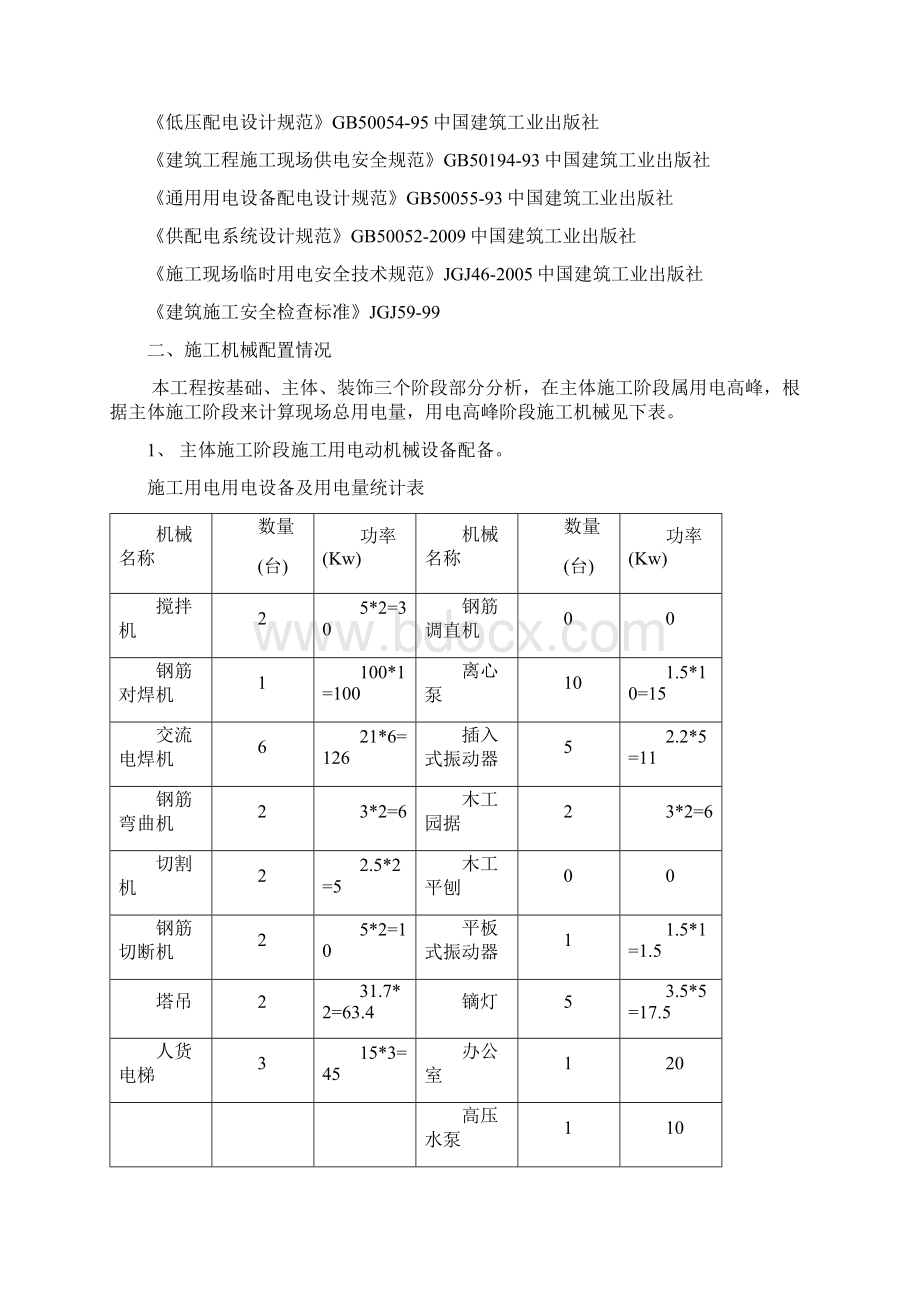 全筑装配式工厂临时用电施工组织设计Word下载.docx_第3页