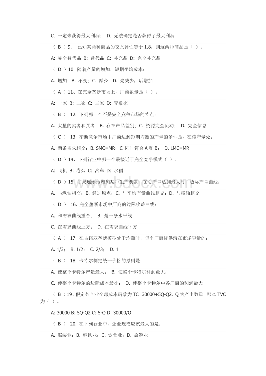 微观经济学复习题文档格式.docx_第3页