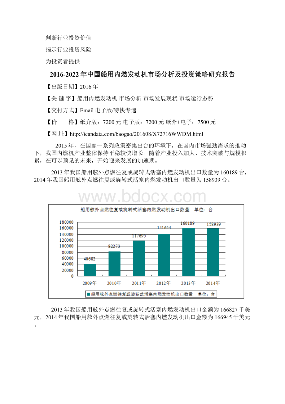 中国船用内燃发动机市场分析及投资策略研究报告.docx_第3页