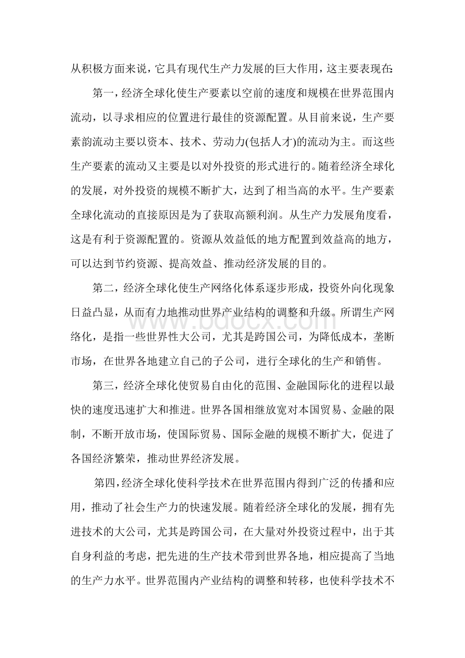 经济全球化Word文档格式.doc_第2页