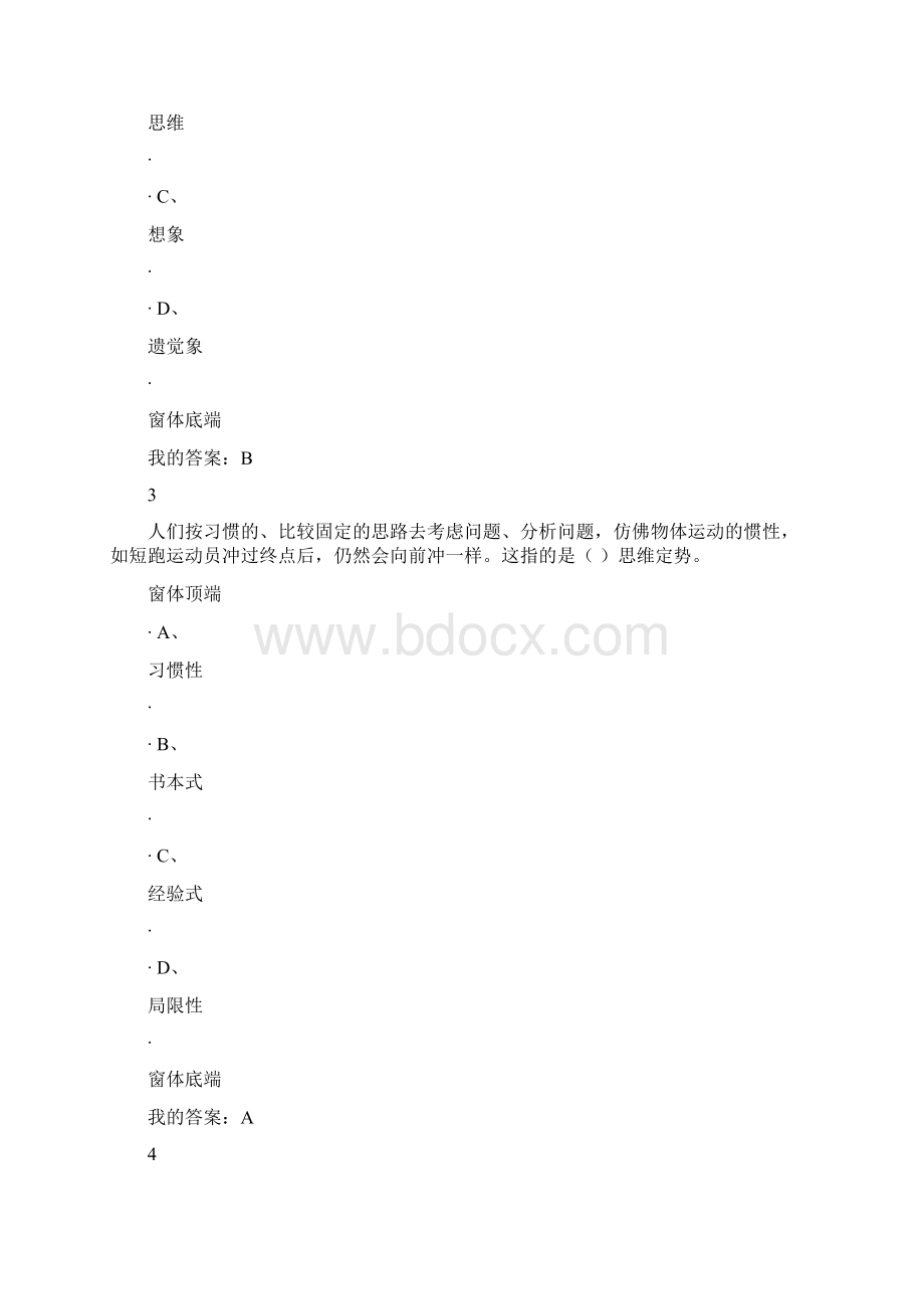 《大学生创新基础课》题库答案全.docx_第2页