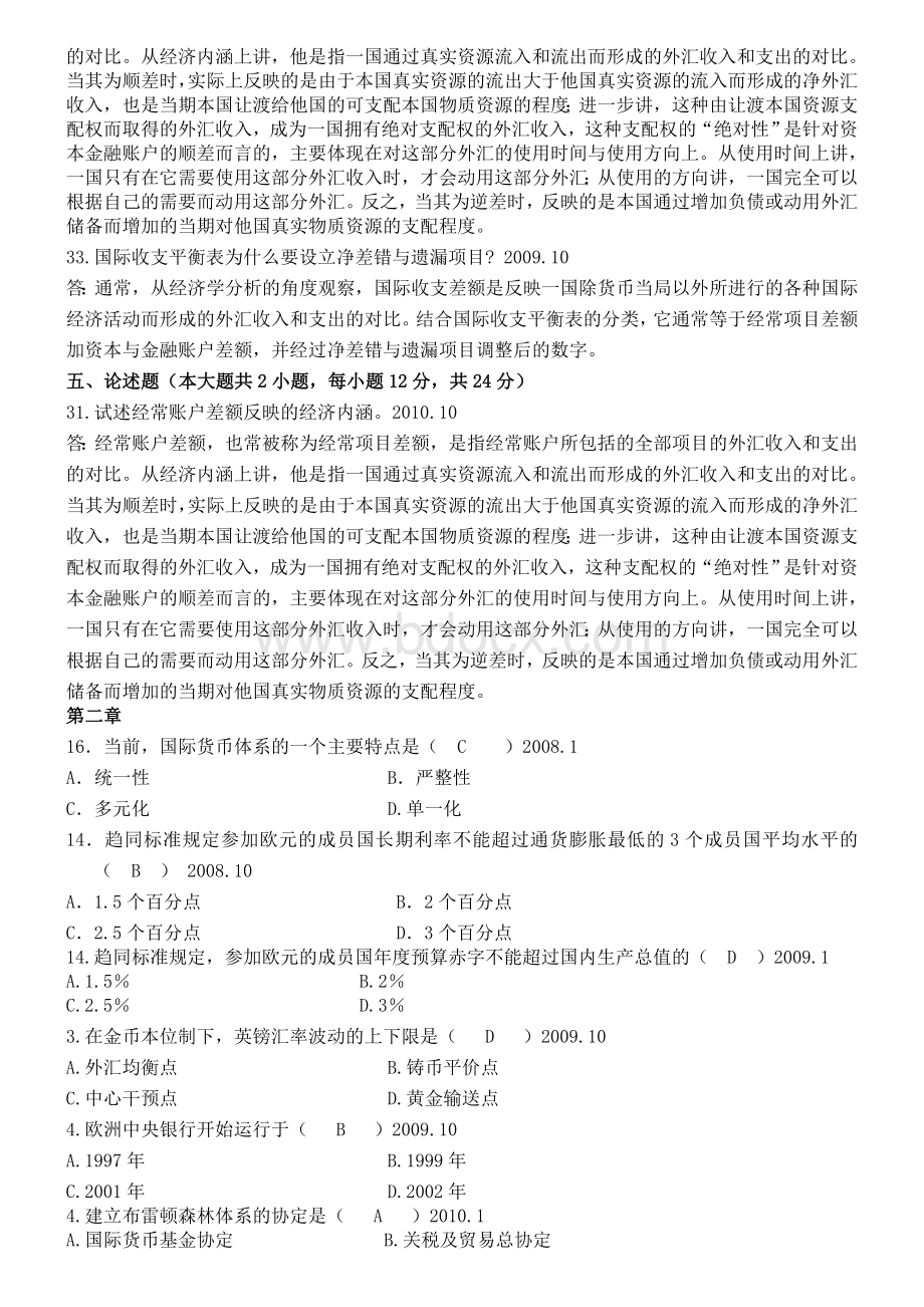 国际金融学试题和答案(非常有用)Word格式.doc_第2页