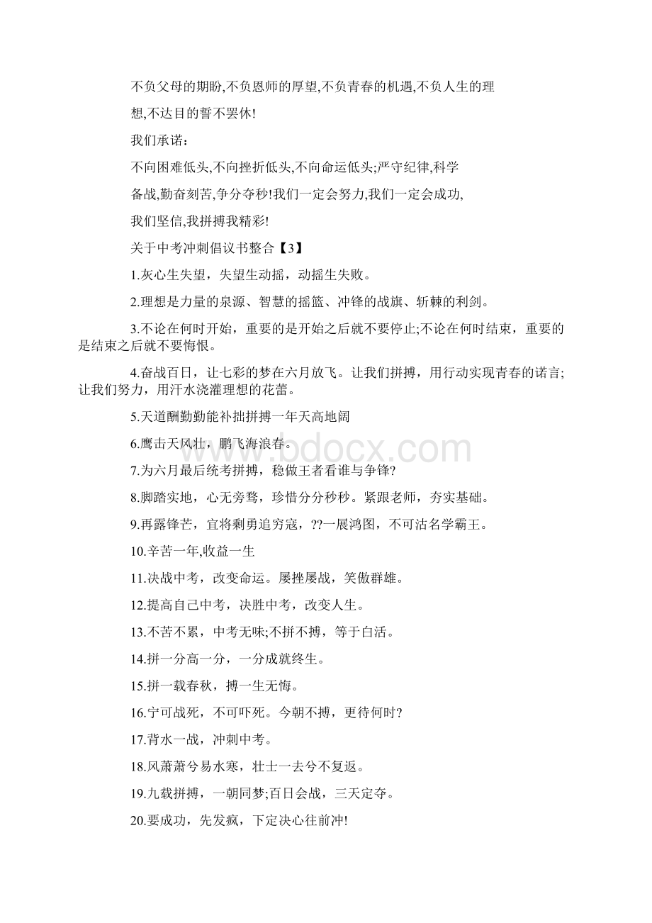 关于中考冲刺倡议书整合.docx_第3页