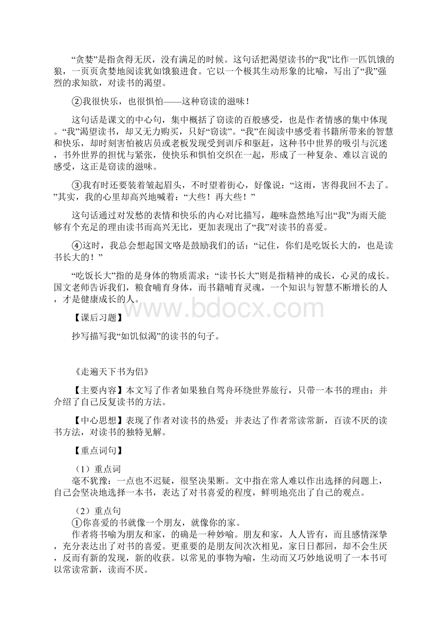 最新 人教版语文五年级上册期末复习资料18单元.docx_第2页