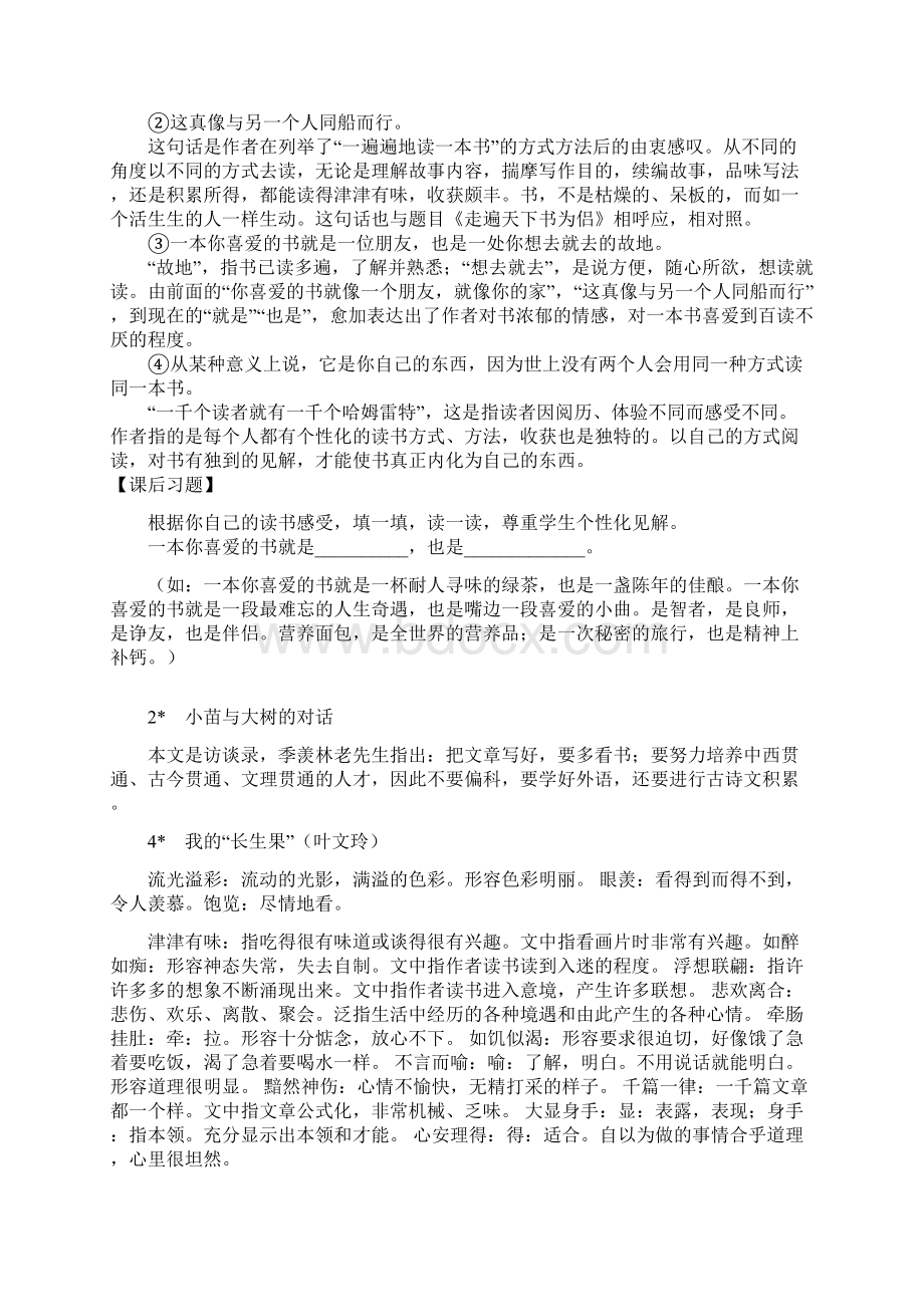 最新 人教版语文五年级上册期末复习资料18单元Word格式文档下载.docx_第3页