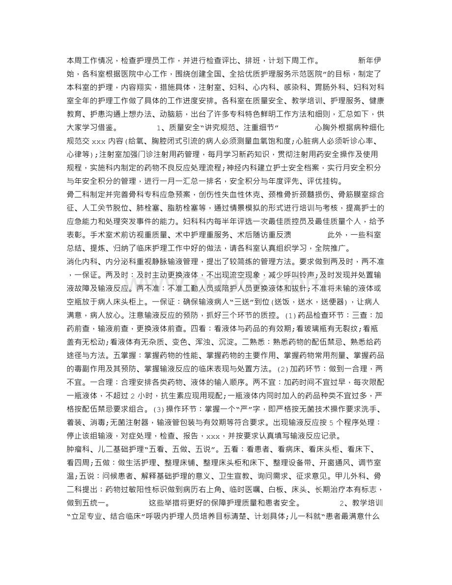 妇产科工作计划文档格式.doc_第2页