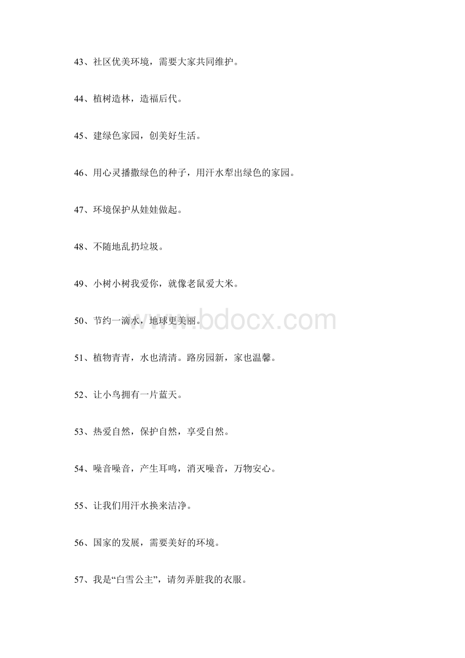 环保的公益广告词经典句.docx_第2页