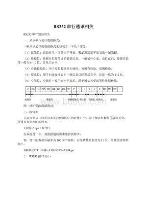 RS232串行通讯相关Word文件下载.docx