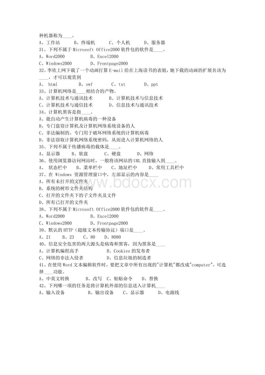 山东省教师招聘考试公共基础知识包过题库Word文档格式.docx_第3页