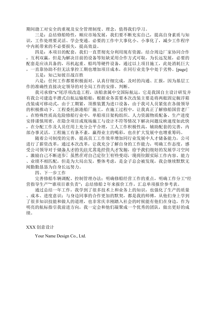 终修船厂员工工作总结Word格式文档下载.docx_第3页