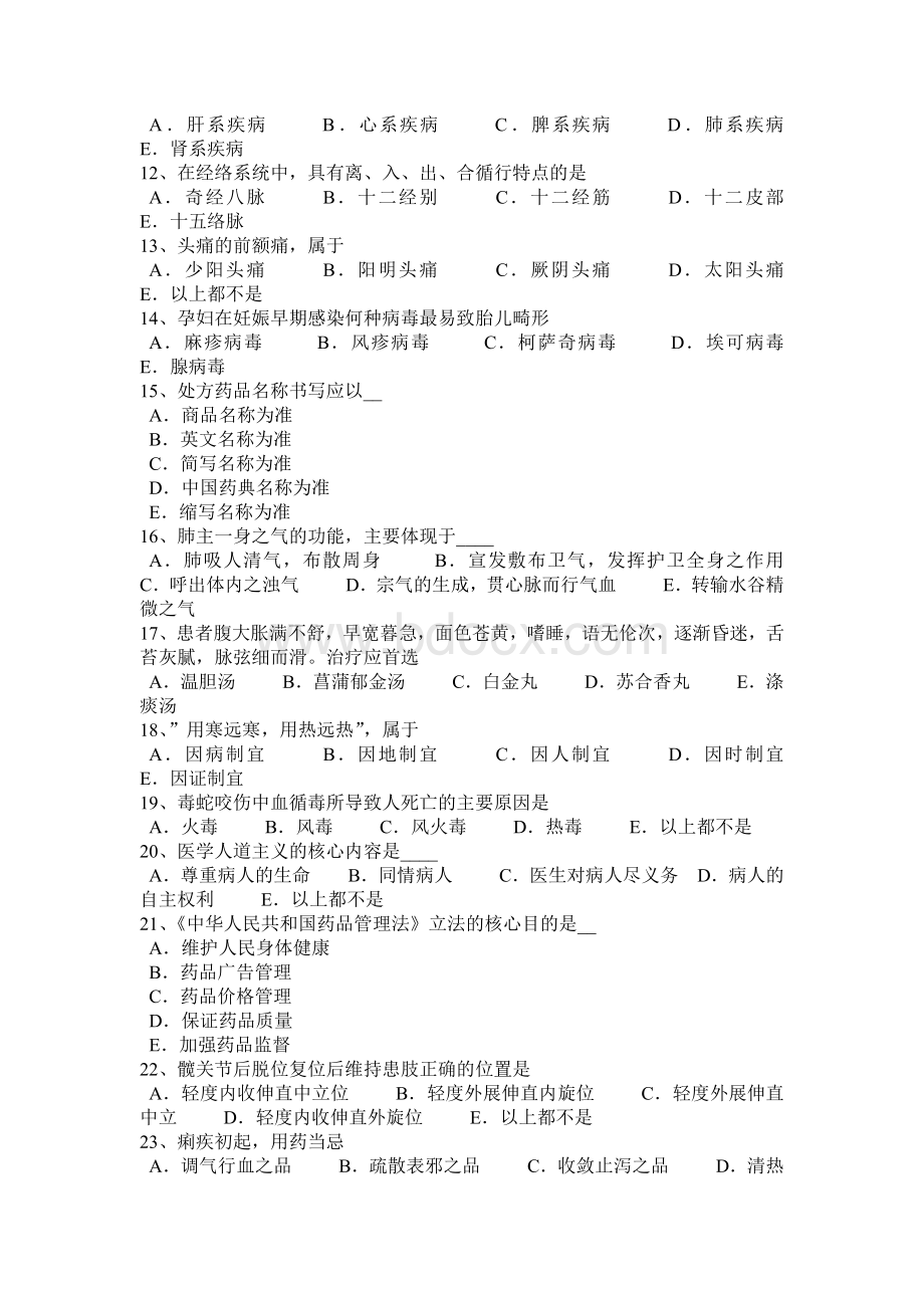 下半年山西省中医执业医师走黄与内陷外科模拟试题.doc_第2页