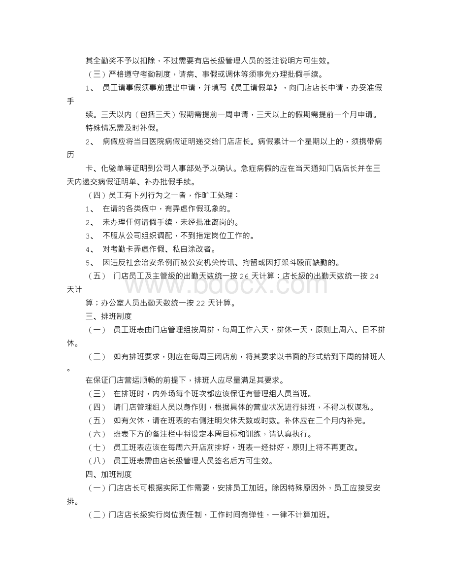 包店规章制度Word文档下载推荐.doc_第2页