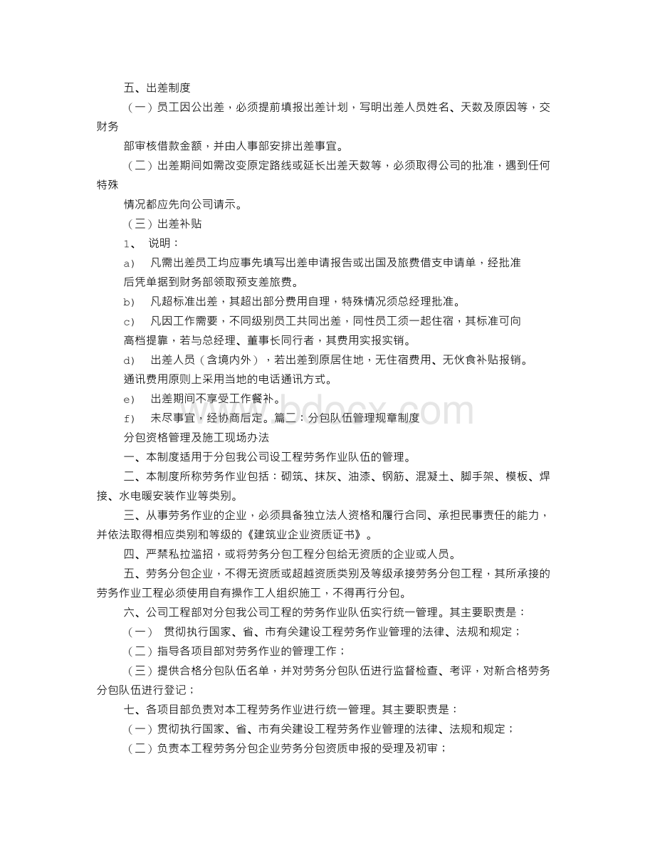 包店规章制度Word文档下载推荐.doc_第3页