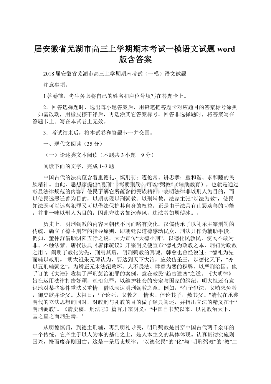 届安徽省芜湖市高三上学期期末考试一模语文试题word版含答案.docx