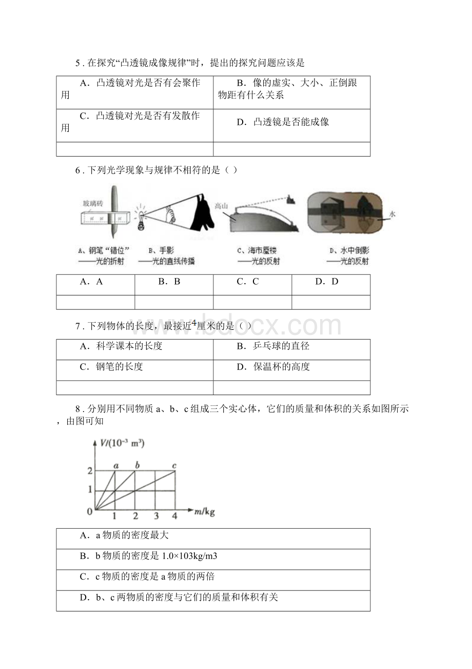 北京义教版八年级上期末测试物理试题新编.docx_第2页