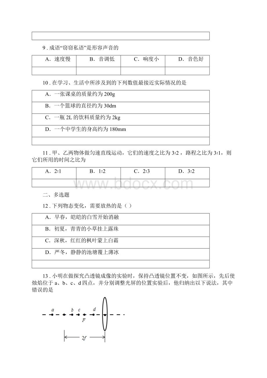 北京义教版八年级上期末测试物理试题新编.docx_第3页
