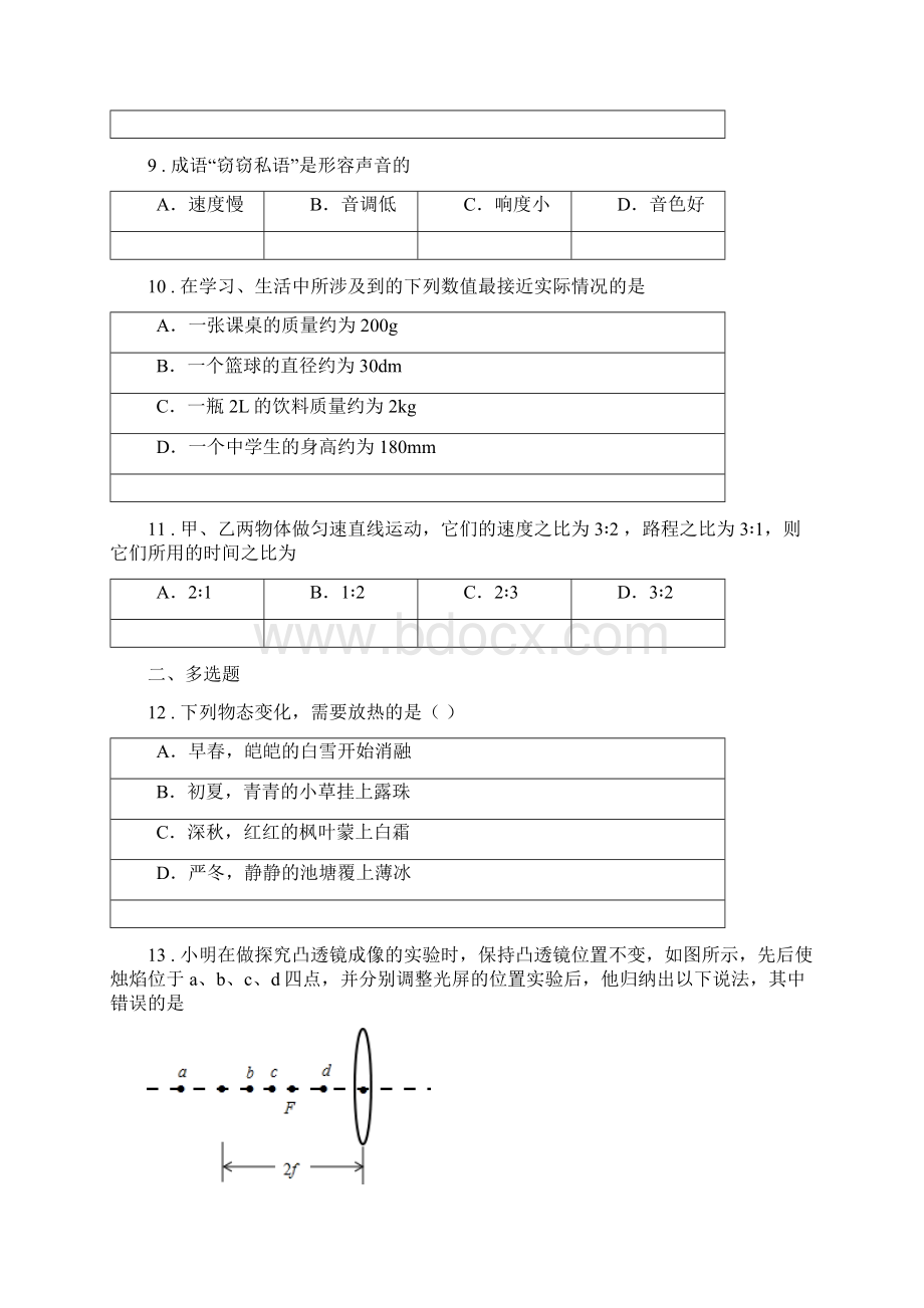 北京义教版八年级上期末测试物理试题新编Word文件下载.docx_第3页