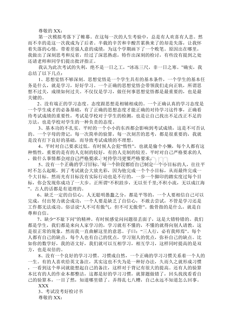 检讨书1000字月考没考好.docx_第2页