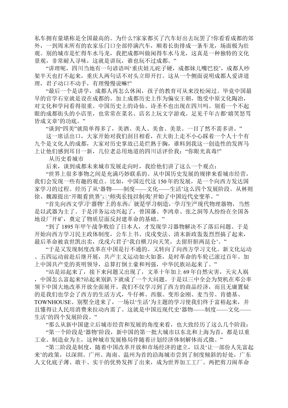 成都旅游策划方案1.docx_第2页