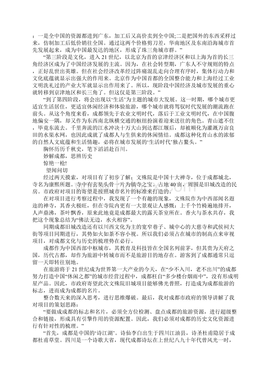 成都旅游策划方案1.docx_第3页