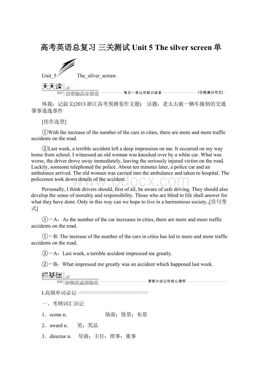 高考英语总复习 三关测试 Unit 5 The silver screen单Word文件下载.docx_第1页