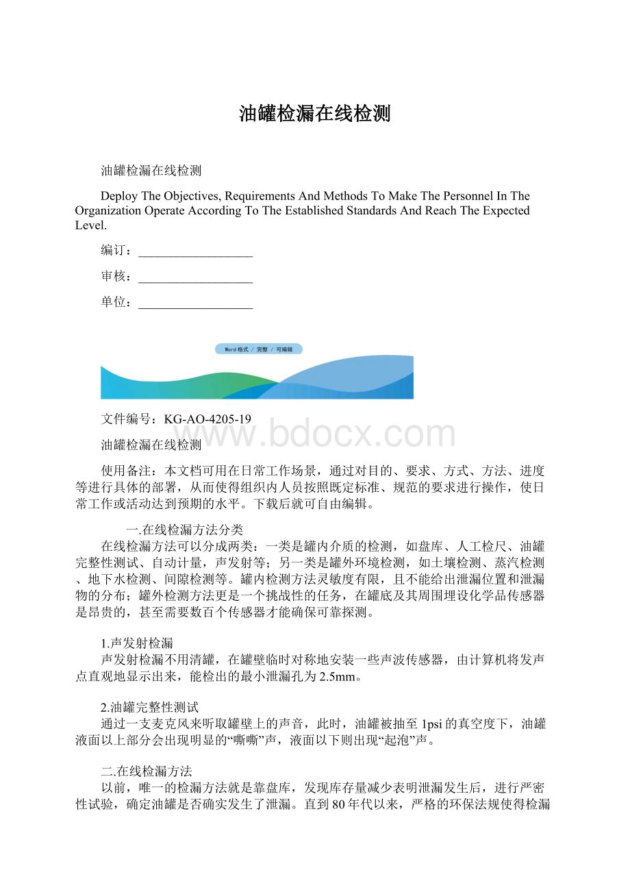 油罐检漏在线检测.docx_第1页