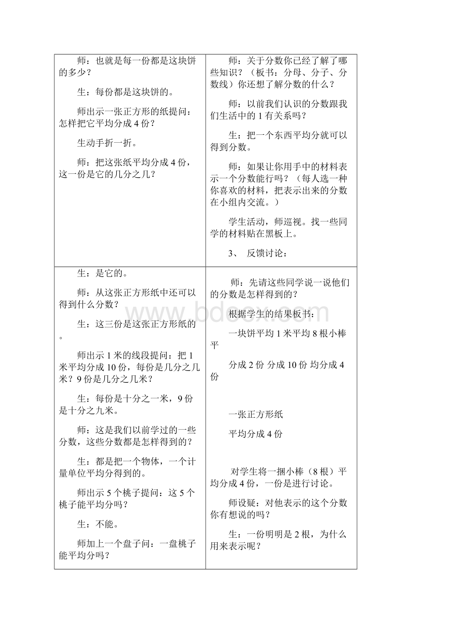 人教版数学五年级下册转变学生学习方式的策略《分数的意义》教学中两种不同案例的.docx_第2页