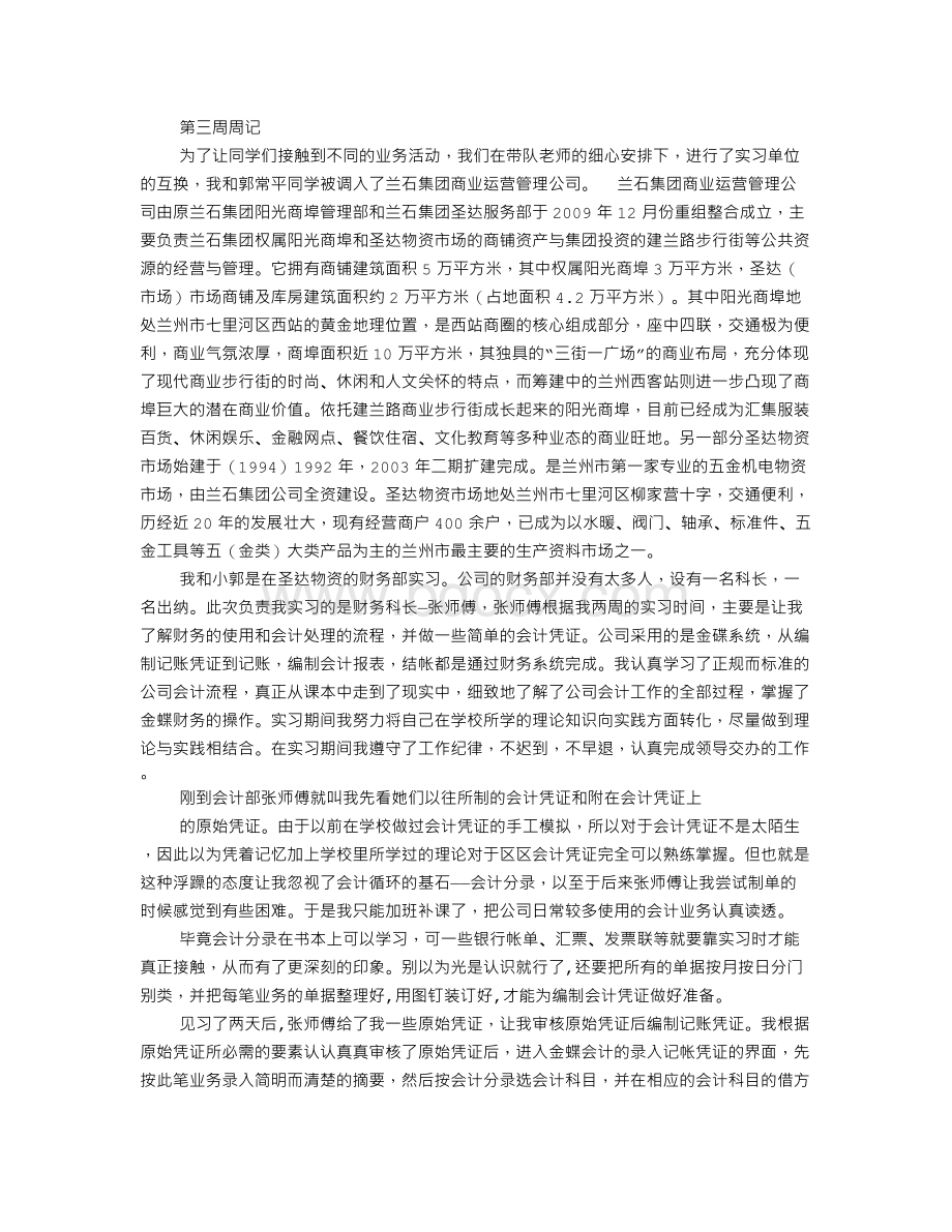 会计三周工作心得.doc_第2页