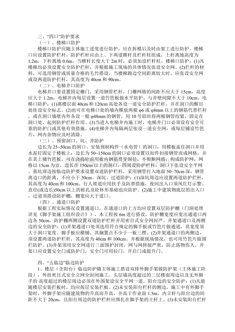 临边洞口防护措施详细版Word文档下载推荐.docx_第2页