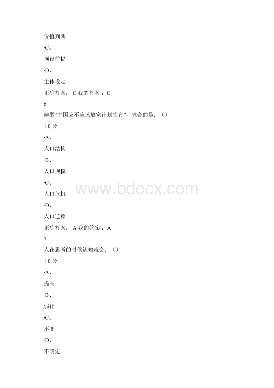 辩论修养考试答案正确答案.docx_第3页