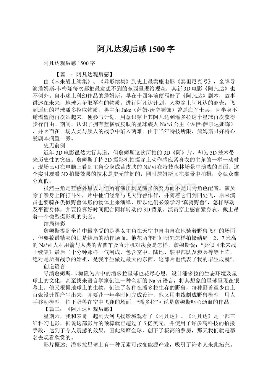 阿凡达观后感1500字.docx_第1页