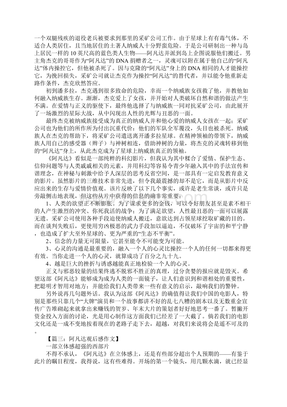 阿凡达观后感1500字.docx_第2页