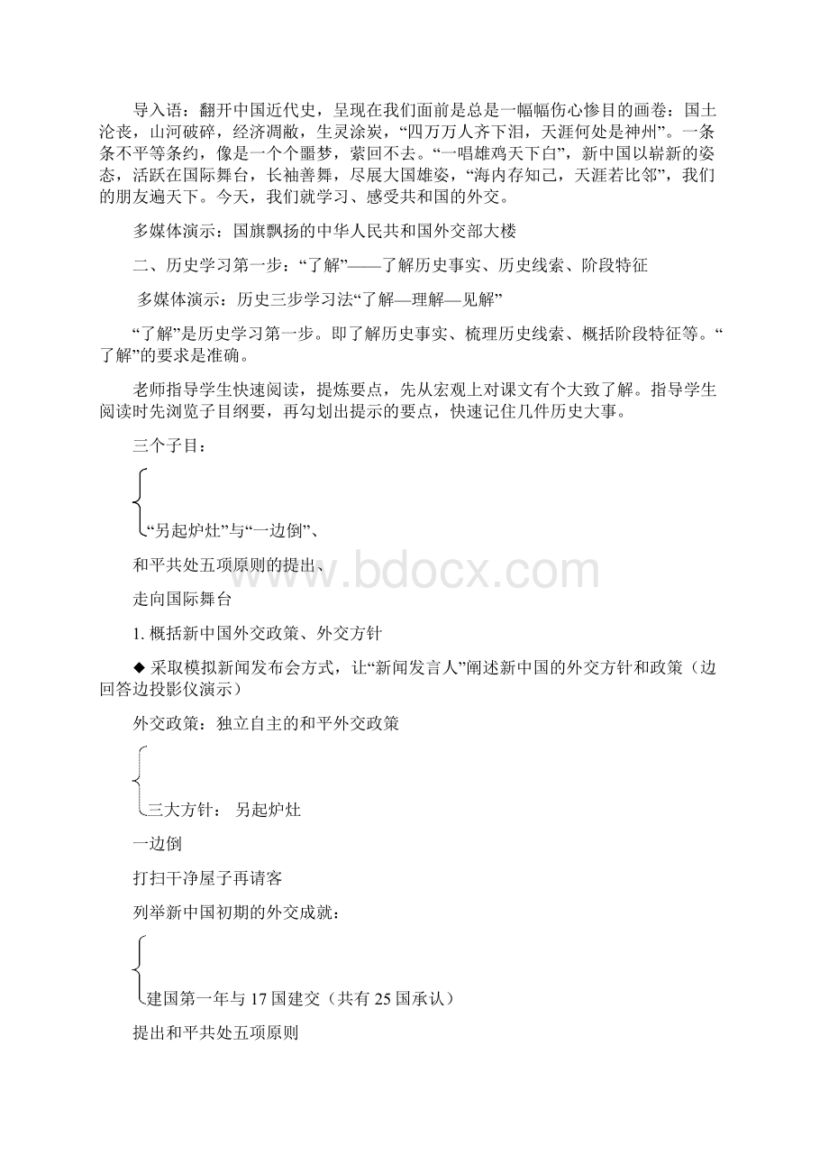 高中历史 51《新中国初期的外交》教案 人民版必修1.docx_第3页