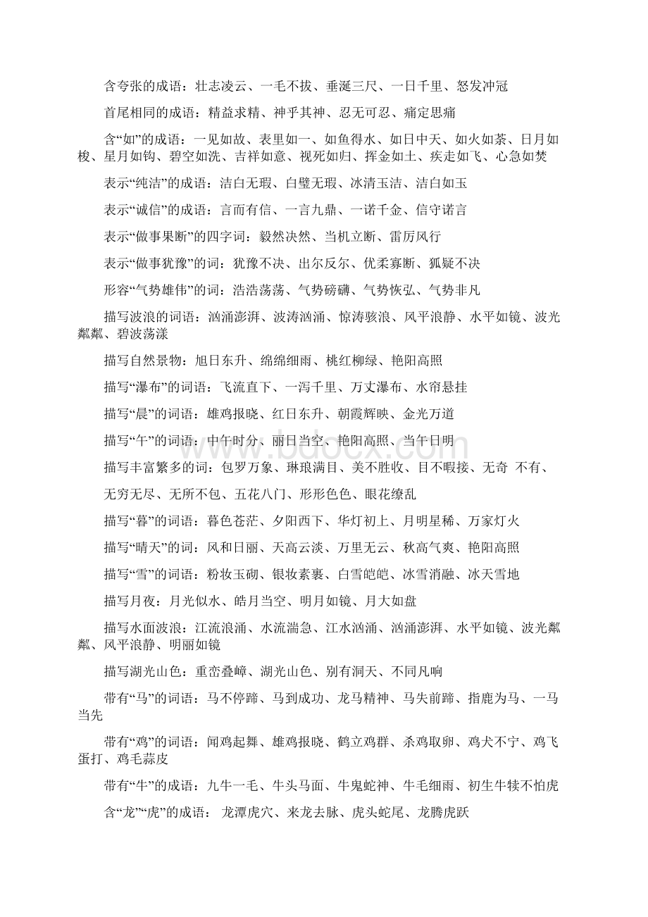 优美词语集锦文档格式.docx_第2页