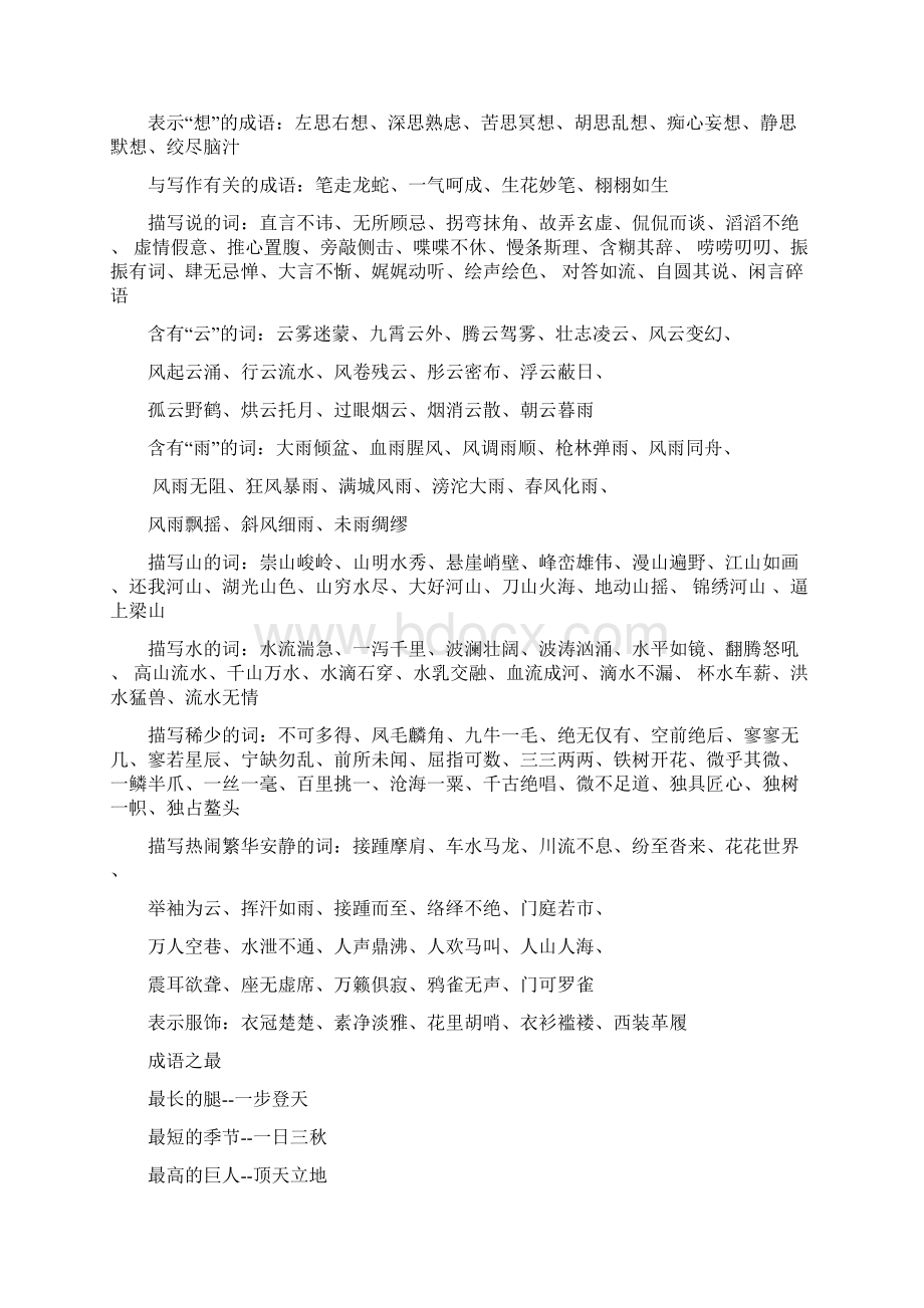 优美词语集锦文档格式.docx_第3页