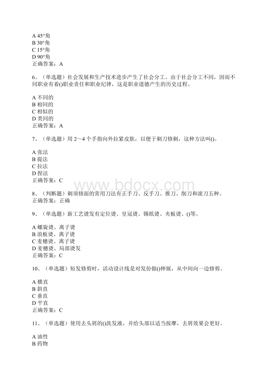 美发师中级模拟试题及答案卷21.docx_第2页