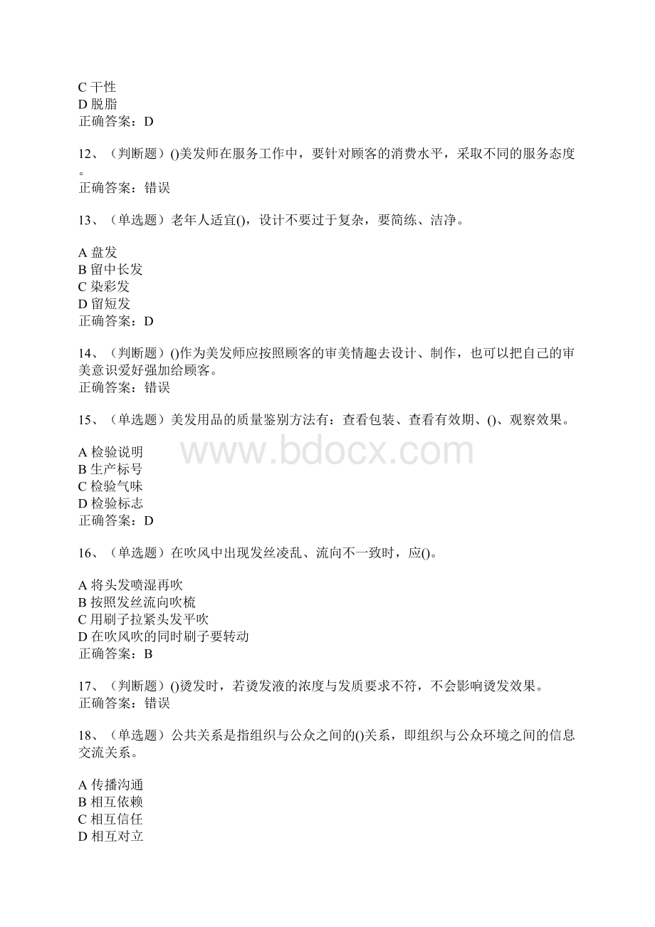 美发师中级模拟试题及答案卷21.docx_第3页