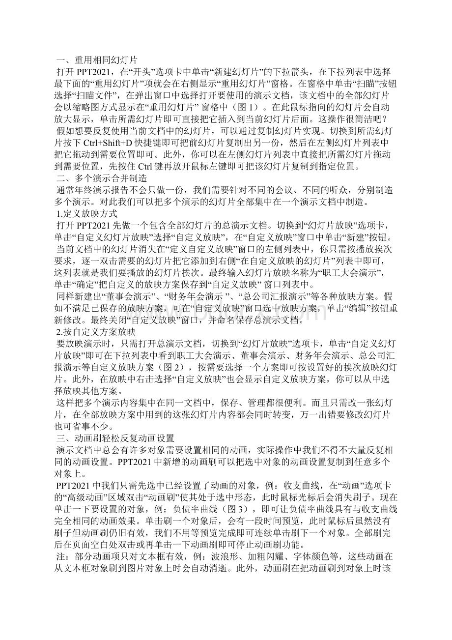 如何使用ppt制作简报Word下载.docx_第2页