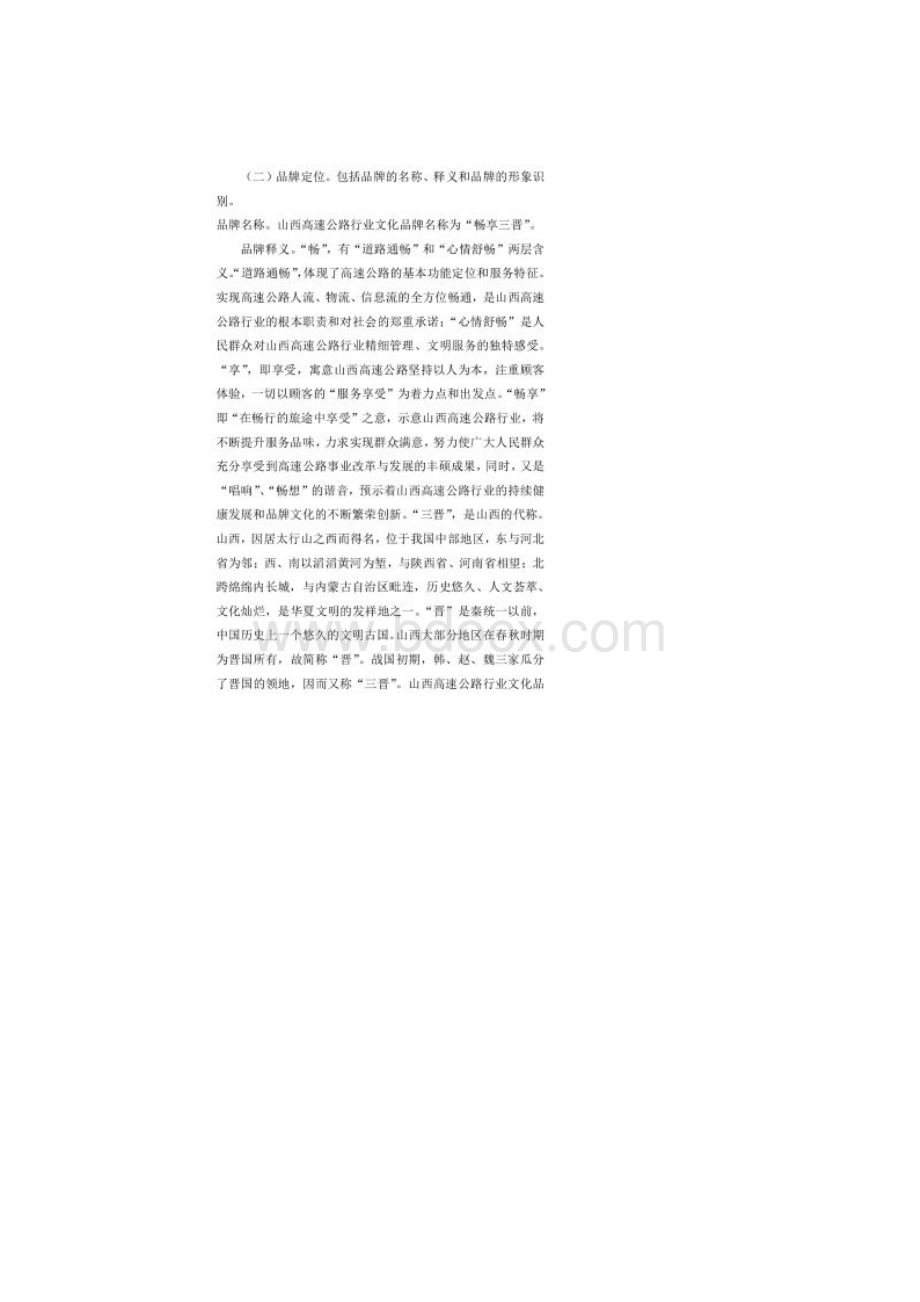 关于加强高速公路行业文化品牌建设的指导意见.docx_第2页