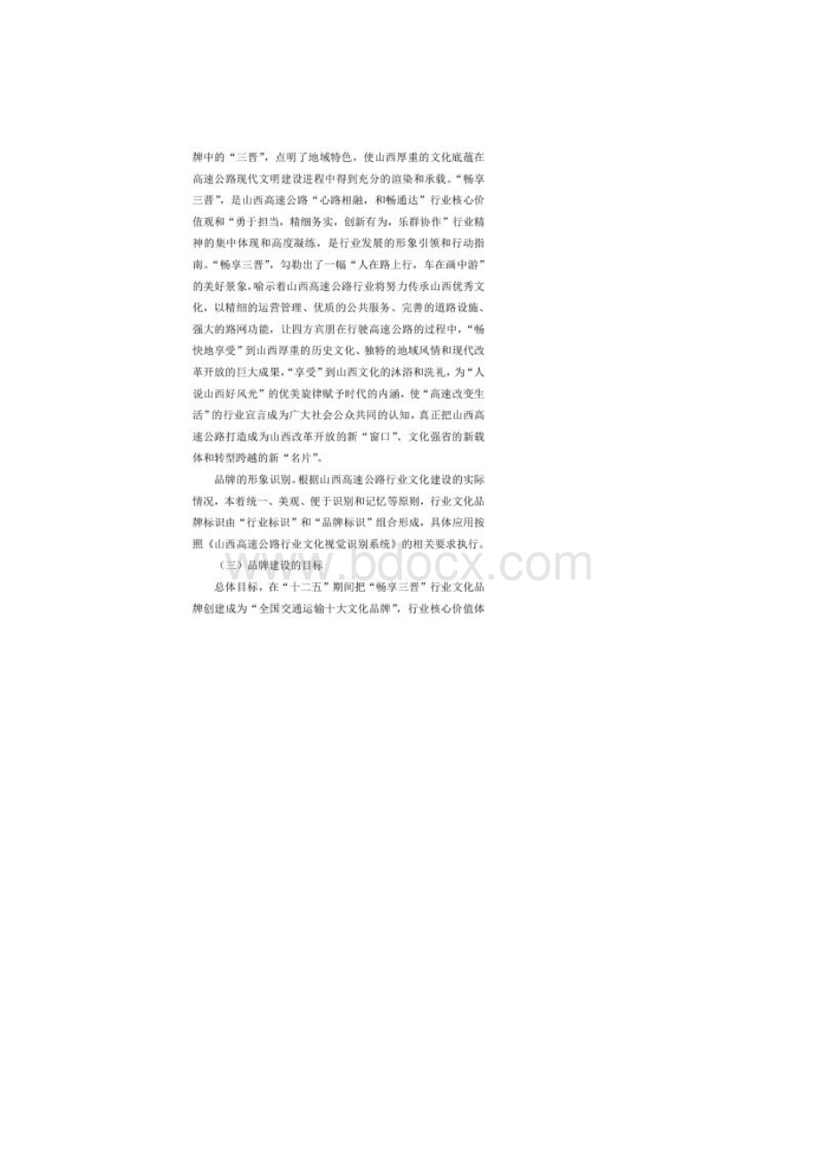 关于加强高速公路行业文化品牌建设的指导意见.docx_第3页