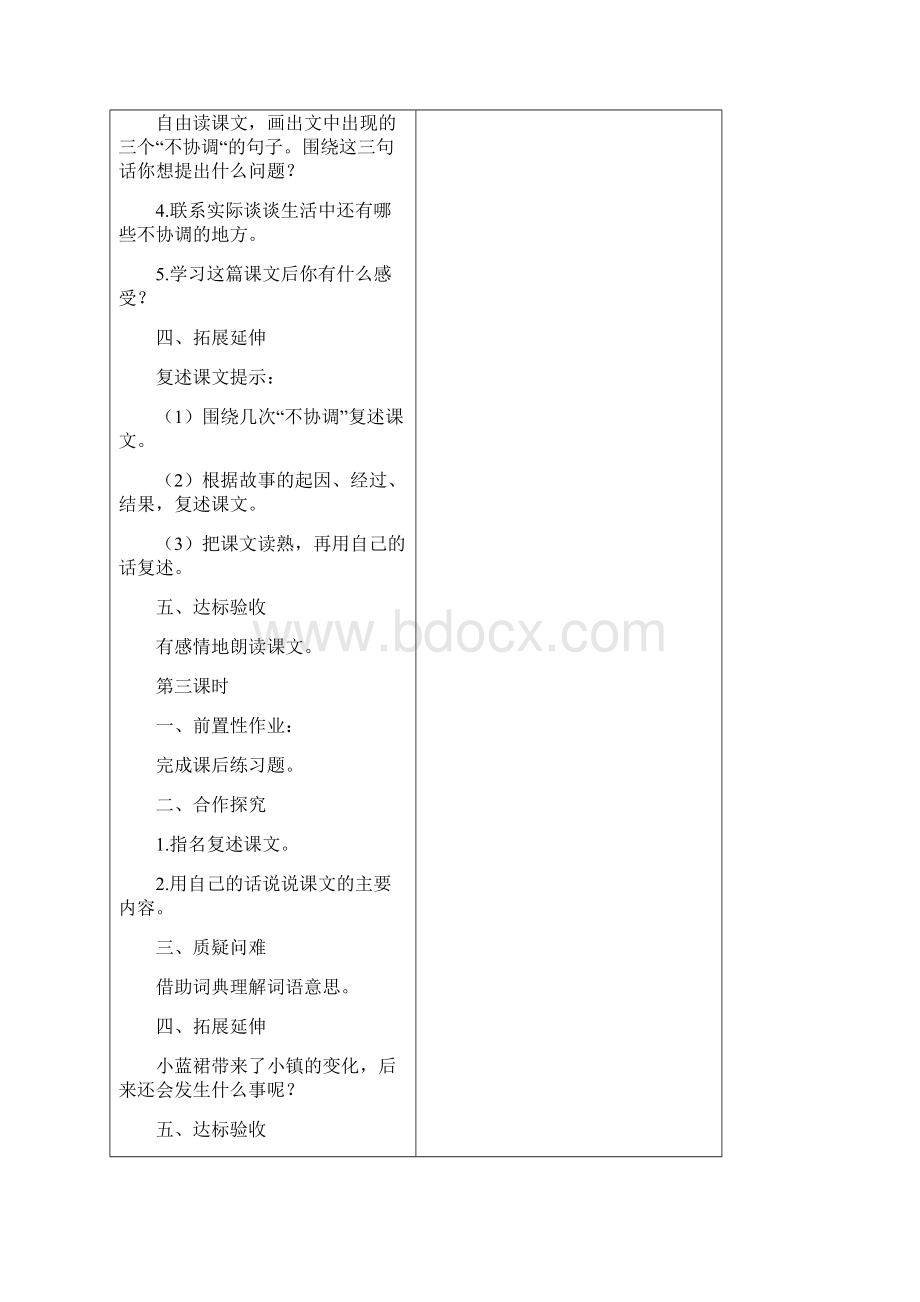 完整升级版长春版年下册语文教案.docx_第3页