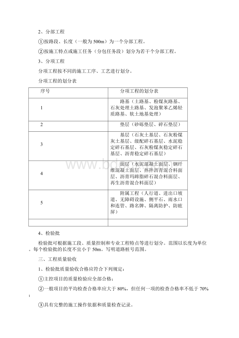 道路工程质量验收表式资料表式Word文档格式.docx_第2页